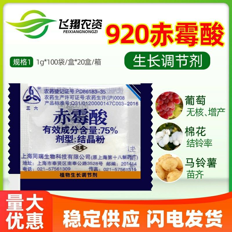 Regulatori De Creștere A Plantelor |  Shanghai Tongrui 75% Acid Gibberellic Gibberellin 920 Inoculant Pentru Înmuierea Semințelor Și Stimulator De Germinare Pentru Creșterea Produsului De Struguri, Regulator De Creștere A Plantelor Regulatori De Creștere A Plantelor Regulatori De Creștere A Plantelor