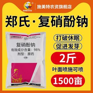 Regulatori De Creștere A Plantelor |  Zhengshi Chimie 98% Nitrat De Sodiu De Resorcină Pulbere, Regulator De Creștere A Plantelor, Protecția Florilor Și Fructelor, Stimularea Germinării, Pesticide Originale. Regulatori De Creștere A Plantelor Regulatori De Creștere A Plantelor